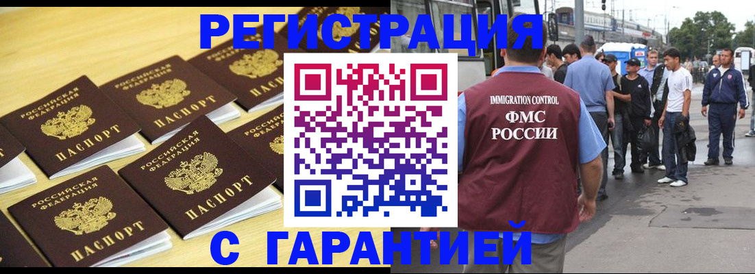 прописка для работы в Елизово