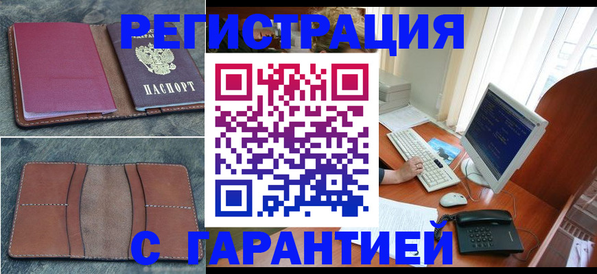 прописка для кредита в Елизово