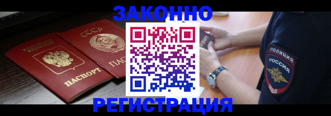 прописка законно в Елизово