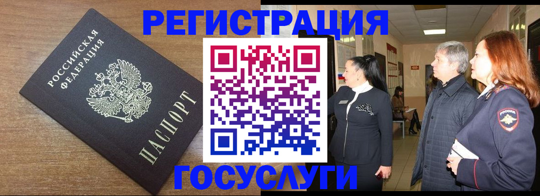 миграционный учет в Елизово