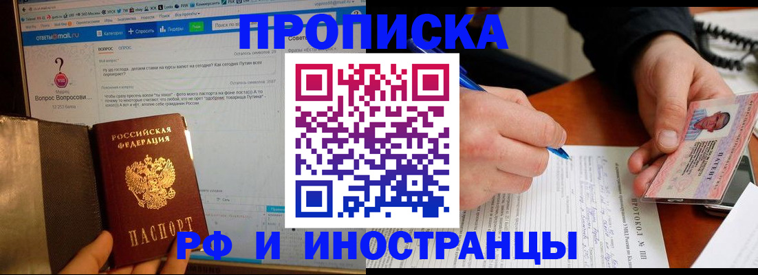 купить прописку в Елизово