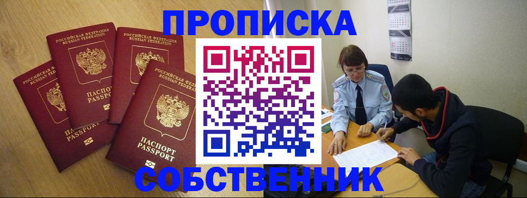 временная регистрация надежно в Елизово